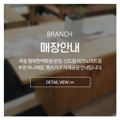핸즈_메인중간_매장안내